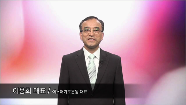 '한국교회 기도의 날'을 홍보하는 이용희 에스더기도운동 대표(한국교회연합기도회 유튜브 갈무리)
