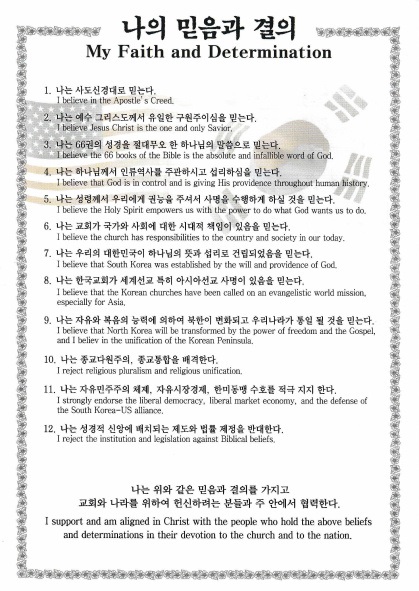 '한국교회 기도의 날' 결의문 '나의 믿음과 결의'