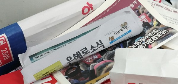 은혜로교회에서 배포하는 신문 '은혜로소식'(사진=평화나무 박종찬, 2019.11.30.)