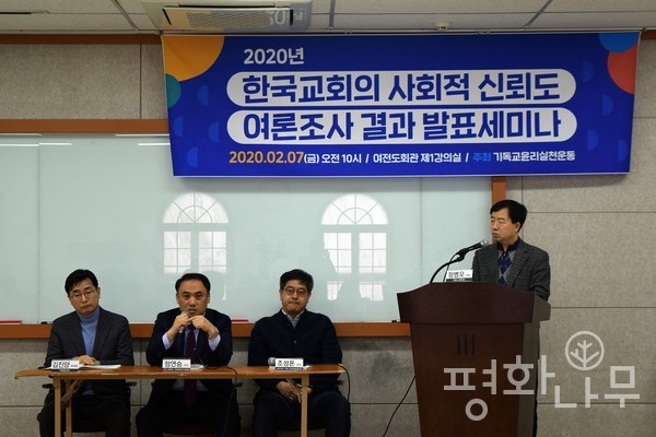 기독교윤리실천운동은 7일 ‘2020년 한국교회의 사회적 신뢰도 여론조사 결과 발표세미나’를 개최했다. (사진=평화나무)