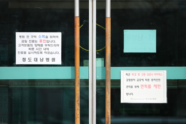 폐쇄된 청도대남병원(사진=연합뉴스DB)
