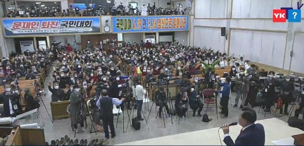 ‘2.29 세계 최초 3.1절 유튜브 국민대회’ 29일 사랑제일교회에 개최됐다. (사진=너알아TV 영상 갈무리)