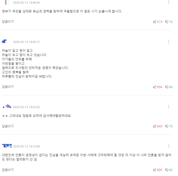 해당 김빛이나 기자 칼럼에 달린 댓글들(사진=천지일보 포착 이미지)