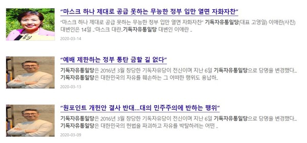 기독자유통일당의 성명과 논평을 기사화한 국민일보. (사진=국민일보 홈페이지 갈무리)