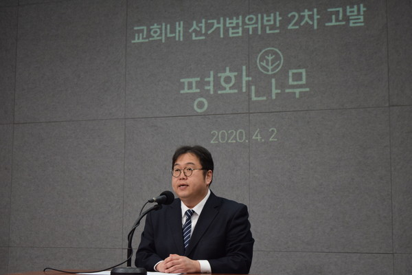 교회 내 선거법 위반 2차 고발 기자회견에서 발언하고 있는 김용민 평화나무 이사장