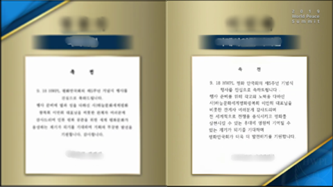 신천지가 작년 9월 18일 만국회의에서 공개한 정치인 축전 일부(사진=HWPL 유튜브 발췌)