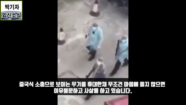 중국 경찰과 군대가 우한 시민들에게 발포한다고 주장하는 유튜브 채널(사진=유튜브 '박기자 외신소식' 포착 이미지)