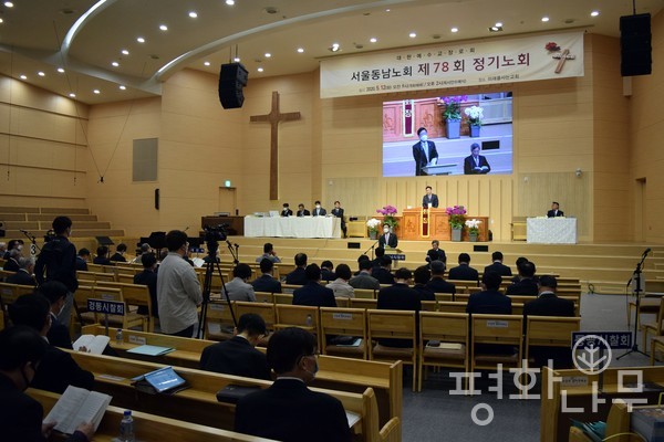 서울동남노회 제78회 정기노회가 12일 미래를사는교회에서 개최됐다. (사진=평화나무)