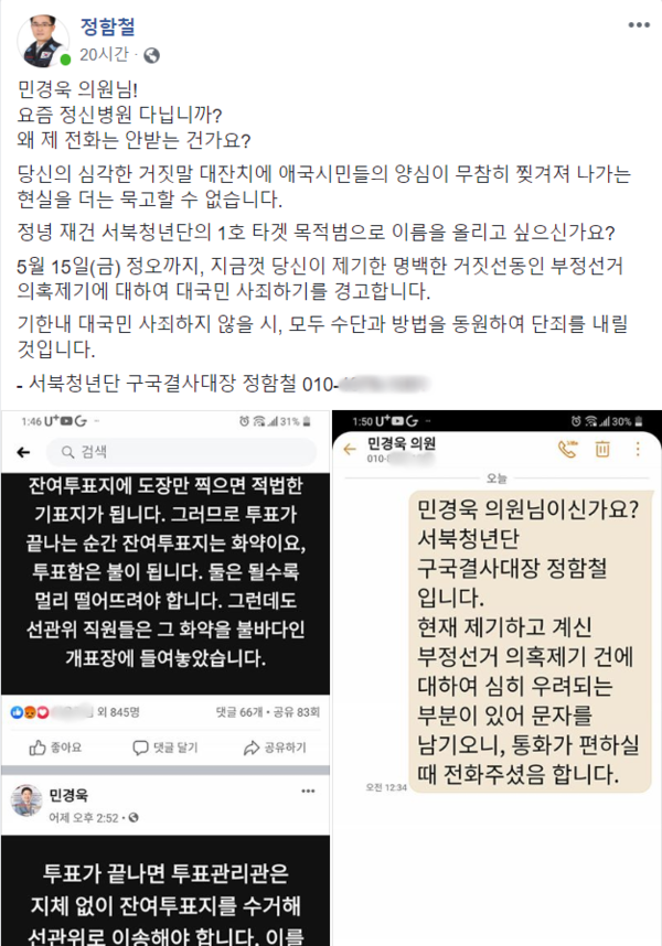 민경욱 의원의 사과를 요구하는 정함철 서북청년단 구국결사대장(사진=페이스북 포착 이미지)