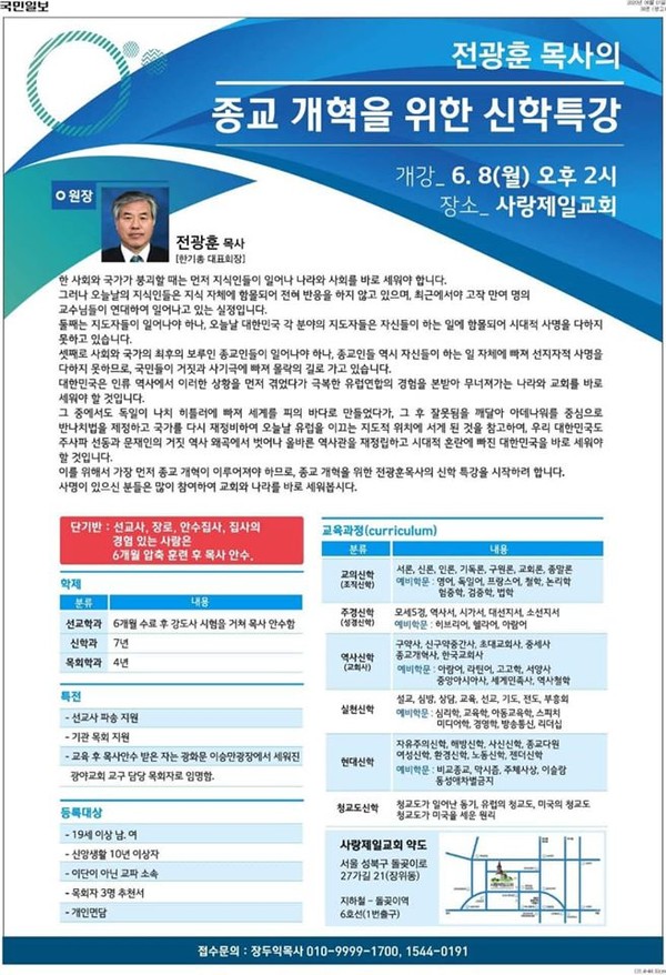 국민일보에 실린 '신학 특강' 광고
