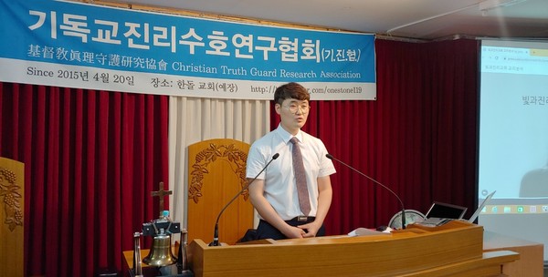기독교진리수호협회 세미나에서 발제하는 이정욱 목사(사진=이정욱 제공)