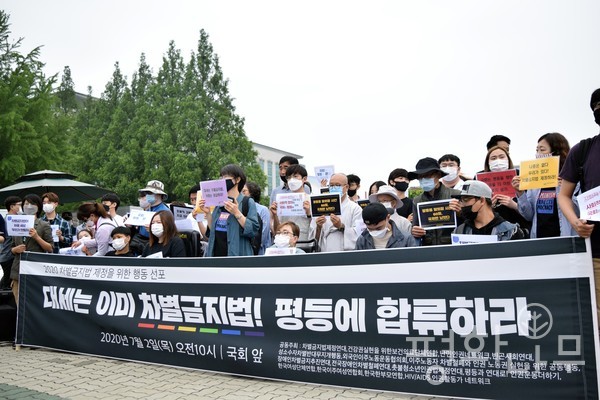 시민사회단체들이 2일 국회 정문 앞에서 기자회견을 열고 차별금지법 제정을 촉구했다. (사진=평화나무)