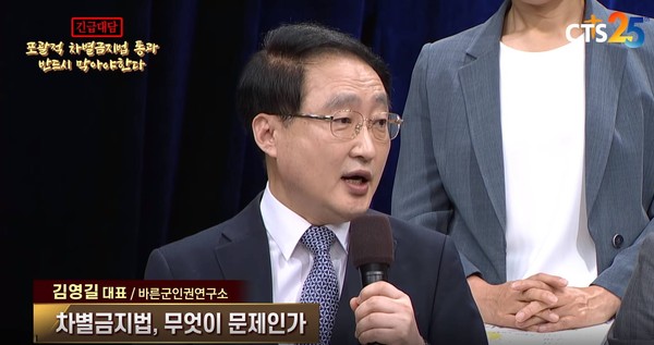 바른군인권연구소 김영길 대표가 발언하고 있다.(출처 CTS 유튜브 화면갈무리)