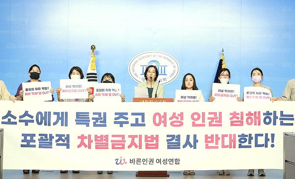 바른인권여성연합이 세미나를 개최했다.