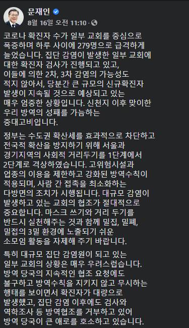 문재인 대통령 SNS 글 중 일부 발췌(출처 문재인 대통령 페이스북)