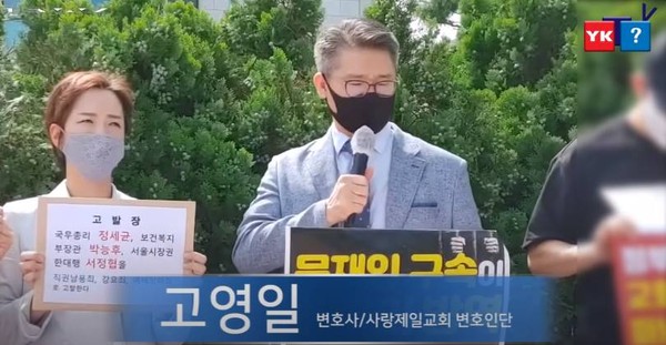 기자회견을 하는 사랑제일교회 변호인단(출처 너알아 TV 화면 갈무리)