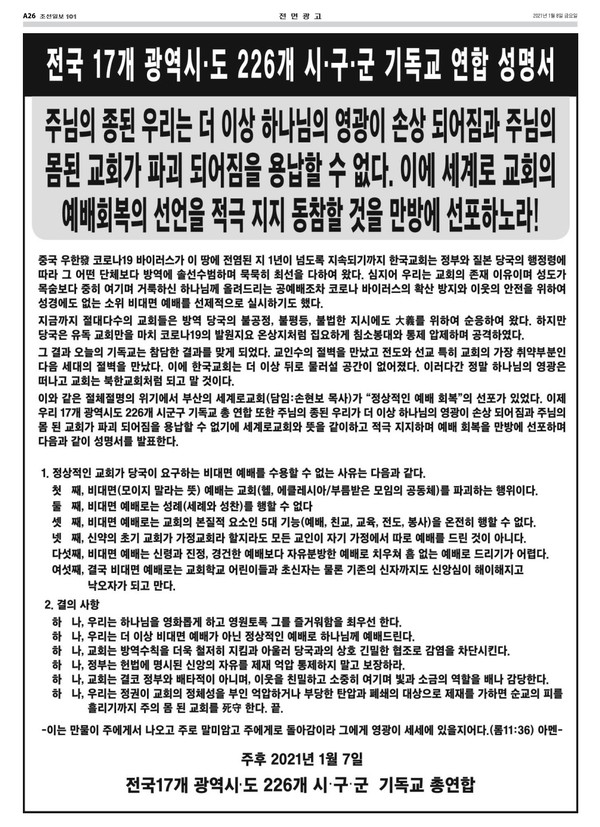 조선일보에 실린 성명문(출처=조선일보)