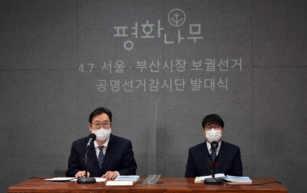 평화나무(김용민 이사장)는 19일 벙커1교회에서 ‘4.7 서울·부산시장 보궐선거 공명선거감시단 발족 기자회견’을 개최했다. (사진=평화나무)