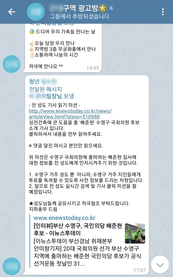 신천지 부산Y지파에서 텔레그램으로 전달한 메시지(사진=제보자 제공)(2016.04.04.)