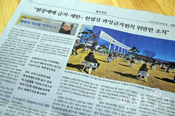 국민일보 2021년 3월 18일자 신문. (사진=평화나무)