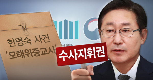 수사 지휘권 발동한 박범계 법무부 장관(출처=연합뉴스)