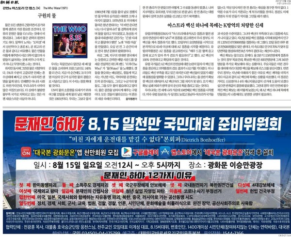 3월 22일 자 조선일보에 개제된 광고(출처=조선일보)