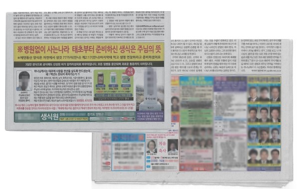 국민일보 신문 