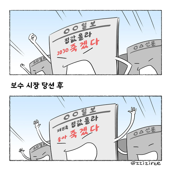 언론의 이중적 태도를 꼬집는 딴지일보 만평(출처=딴지일보)