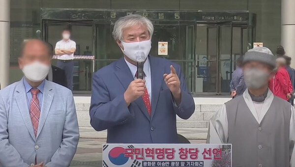 동화면세점 앞에서 창당을 선언하는 전광훈 씨(출처= 유튜브)