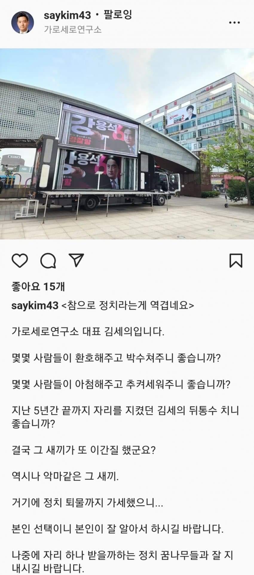 김세의 씨가 지난 26일 자신의 SNS에 올린 글