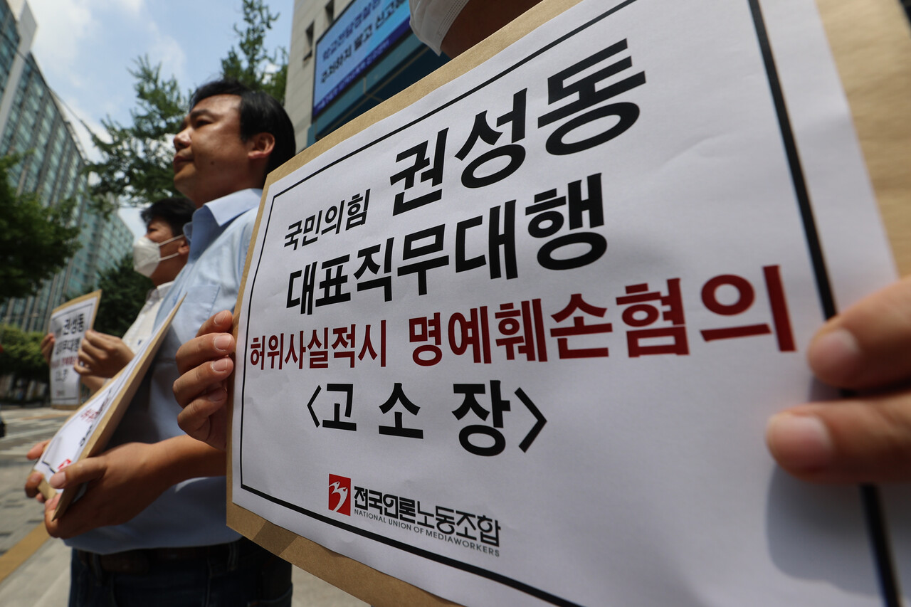 지난 18일 언론노조가 제출한 권성동 의원에 대한 고소장(출처=연합뉴스)