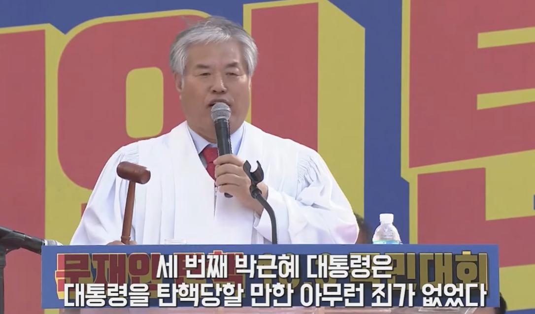 지난 2019년 열린 10·3 국민대회에서 박근혜 대통령은 탄핵당할 만한 죄가 없다는 전광훈 씨(출처=너알아TV)