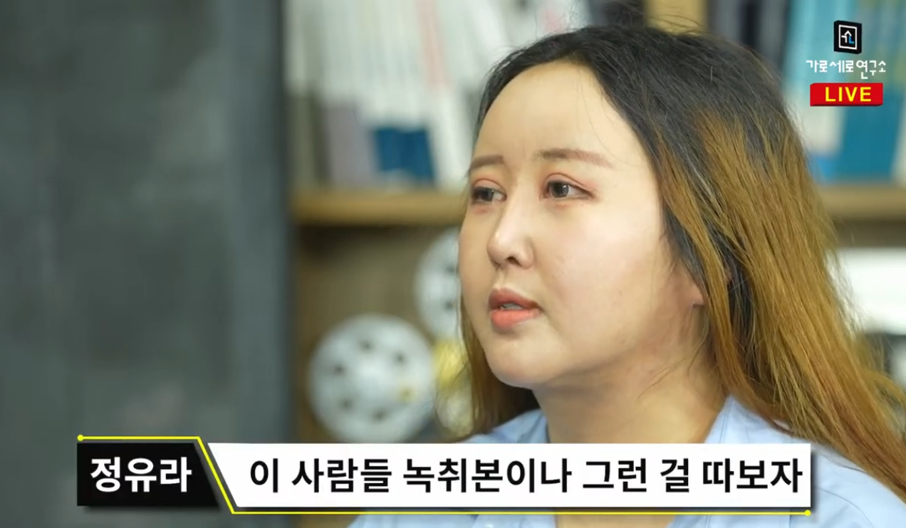 정유라, “뉴탐사 출연은,녹취 따기 위한 것”