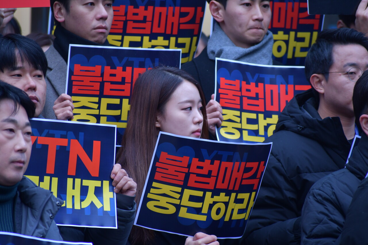 불법매각 중단하라는 손피켓을 든 YTN 및 언론 노조 관계자들(사진=평화나무)