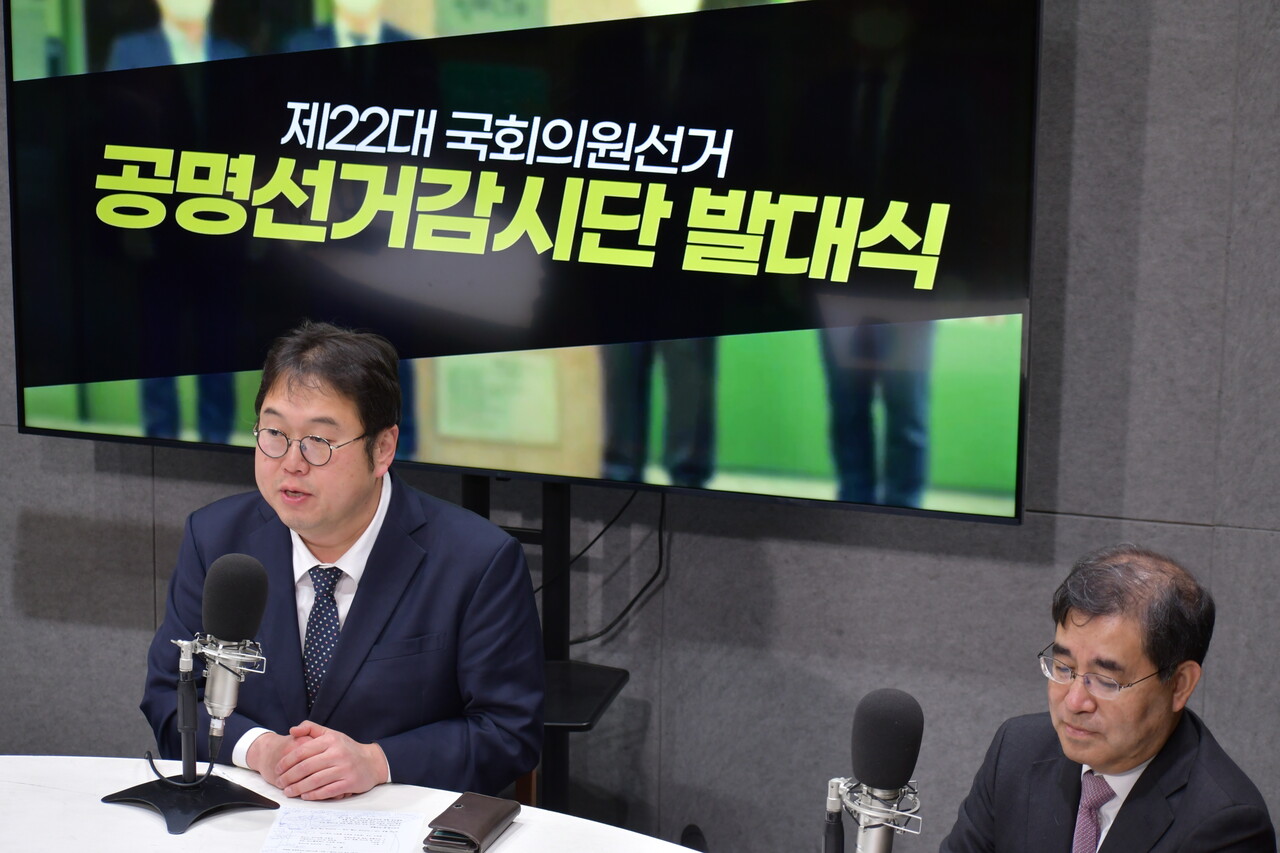 공명선거감시단 활동 계획을 설명하는 김용민 이사장(사진=평화나무)