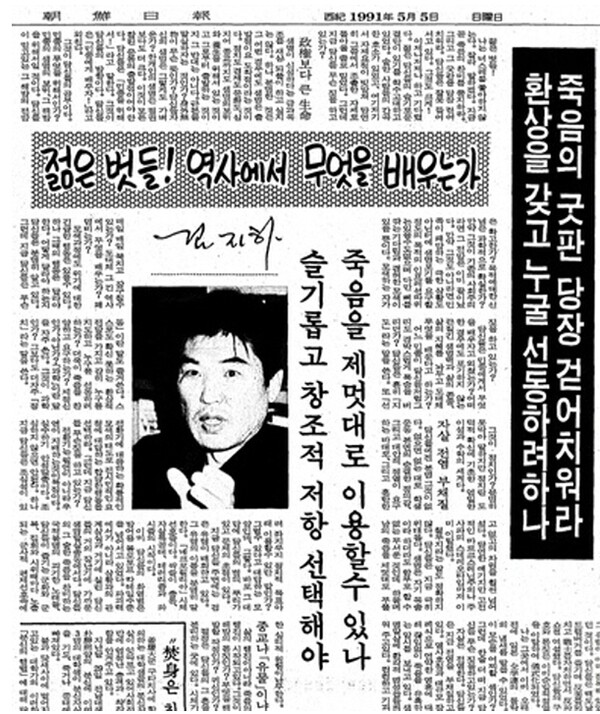 1991년 5월 5일 故 김지하 시인의 조선일보 칼럼 