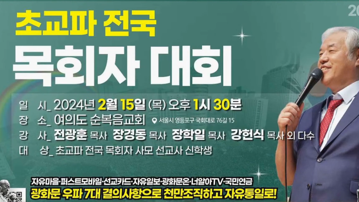 지난 11일 광화문주일연합예배에 등장한 광고(출처=너알아TV)
