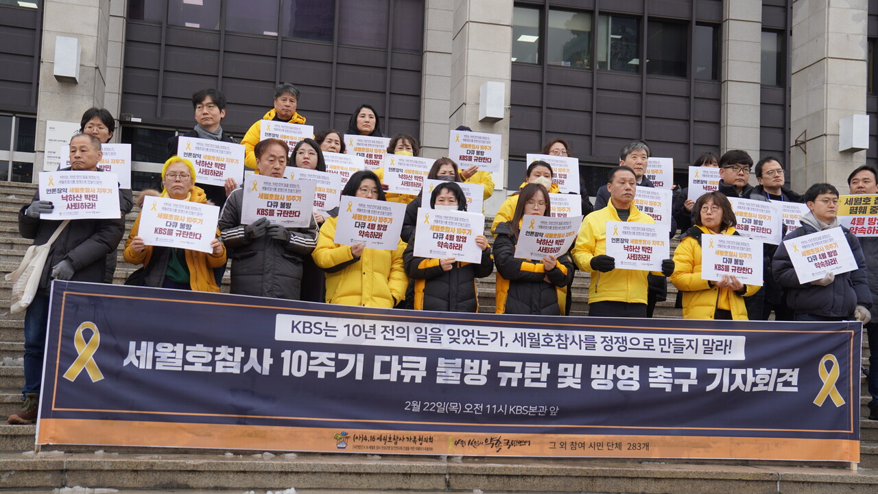 KBS 앞에서 기자회견을 연 세월호 유가족들과 시민들(제공=4·16연대)