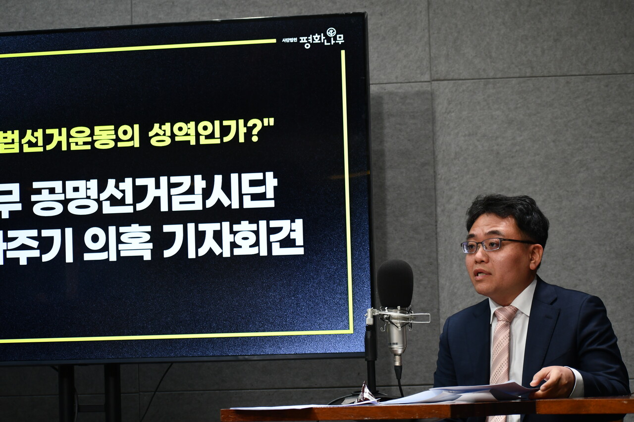선관위의 결정은 부당한 측면이 있다는 박성룡 변호사(사진=평화나무)