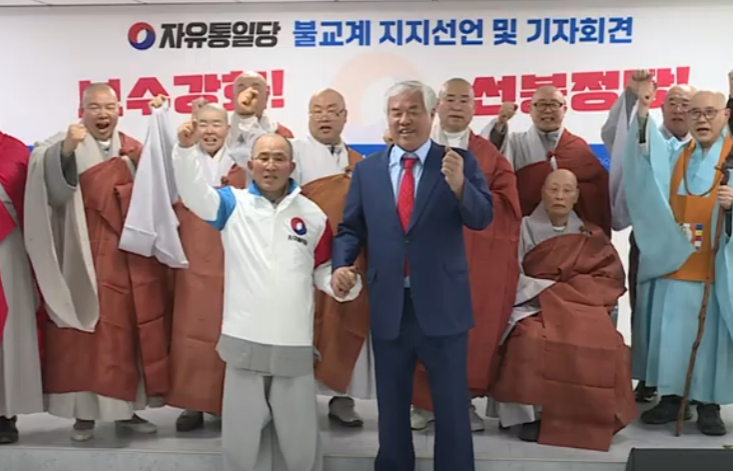 자유통일당에 입당 및 지지선언 하는 스님들(출처=자유통일당 채널)