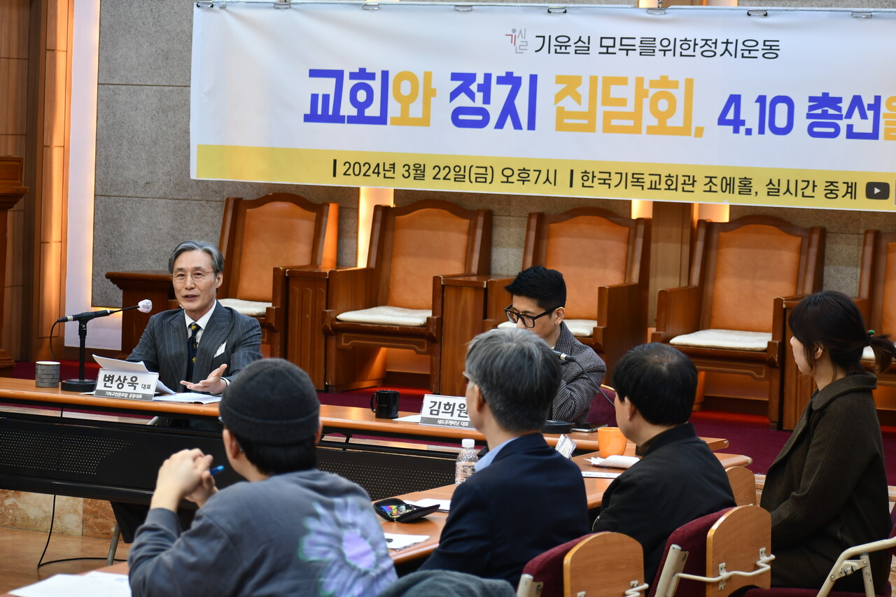 지난 22일 열린 교회와 정치 집담회(사진=평화나무)