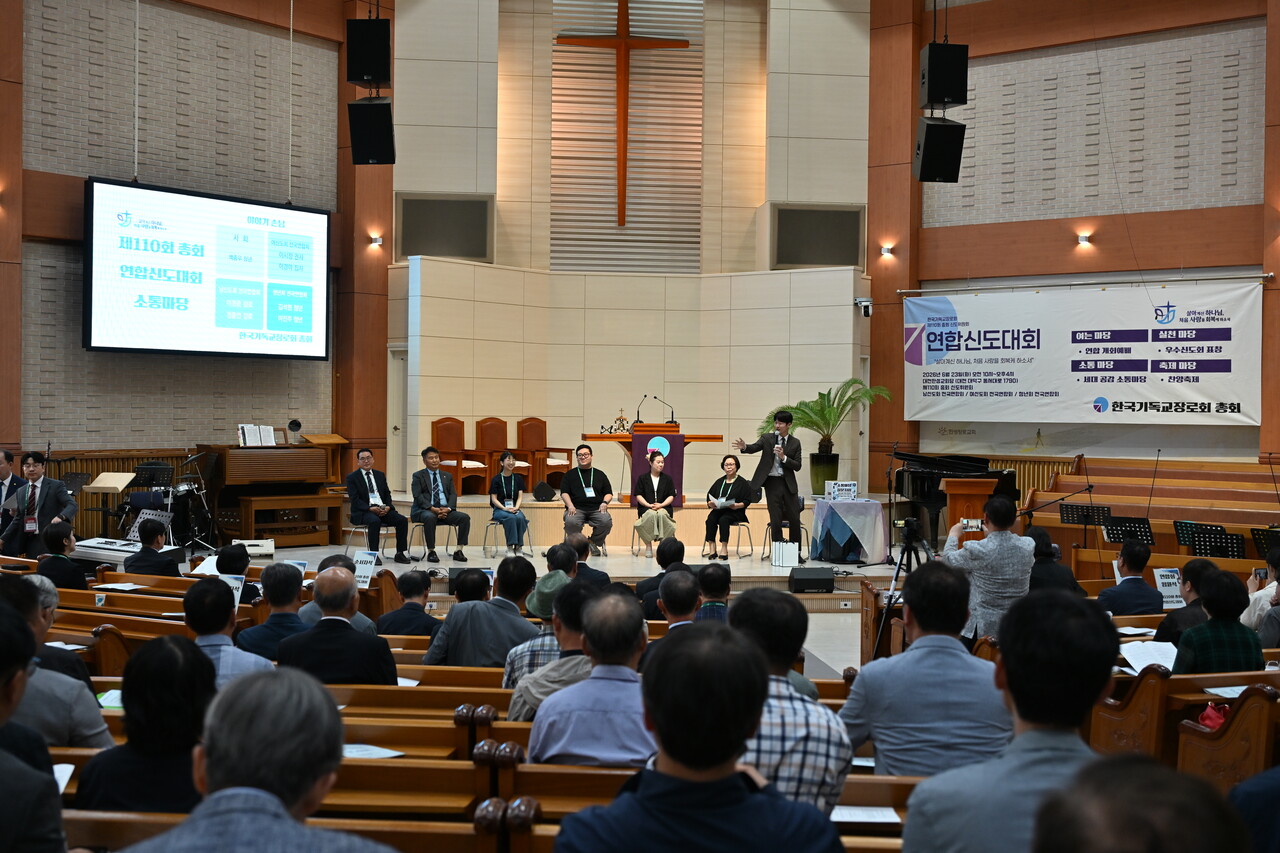 대전한성교회에서 진행된 한국기독교장로회 연합신도대회