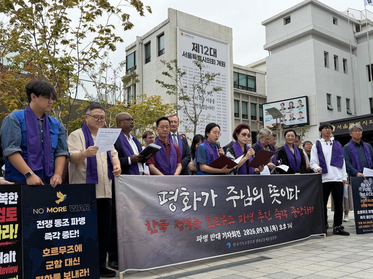 기장 총회 호르무즈 파병 반대 기자회견